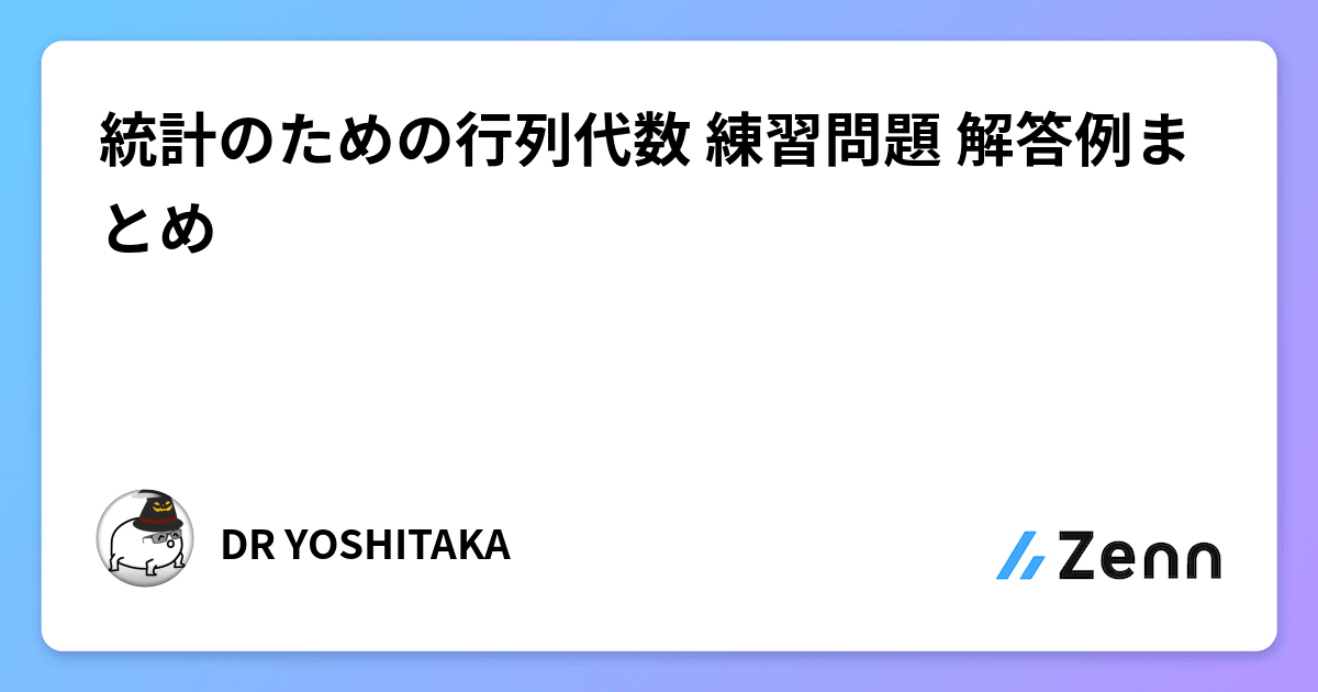 2023年春夏再販！ 統計のための行列代数 統計のための行列代数 - 上下 